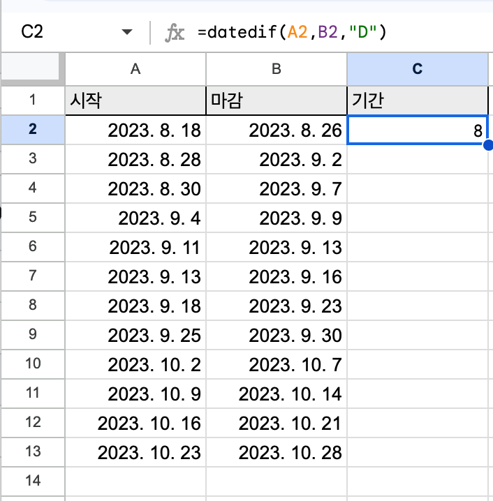 구글-스프레드시트-DATEDIF-함수-적용