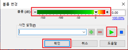 골드웨이브-볼륨조절-설정