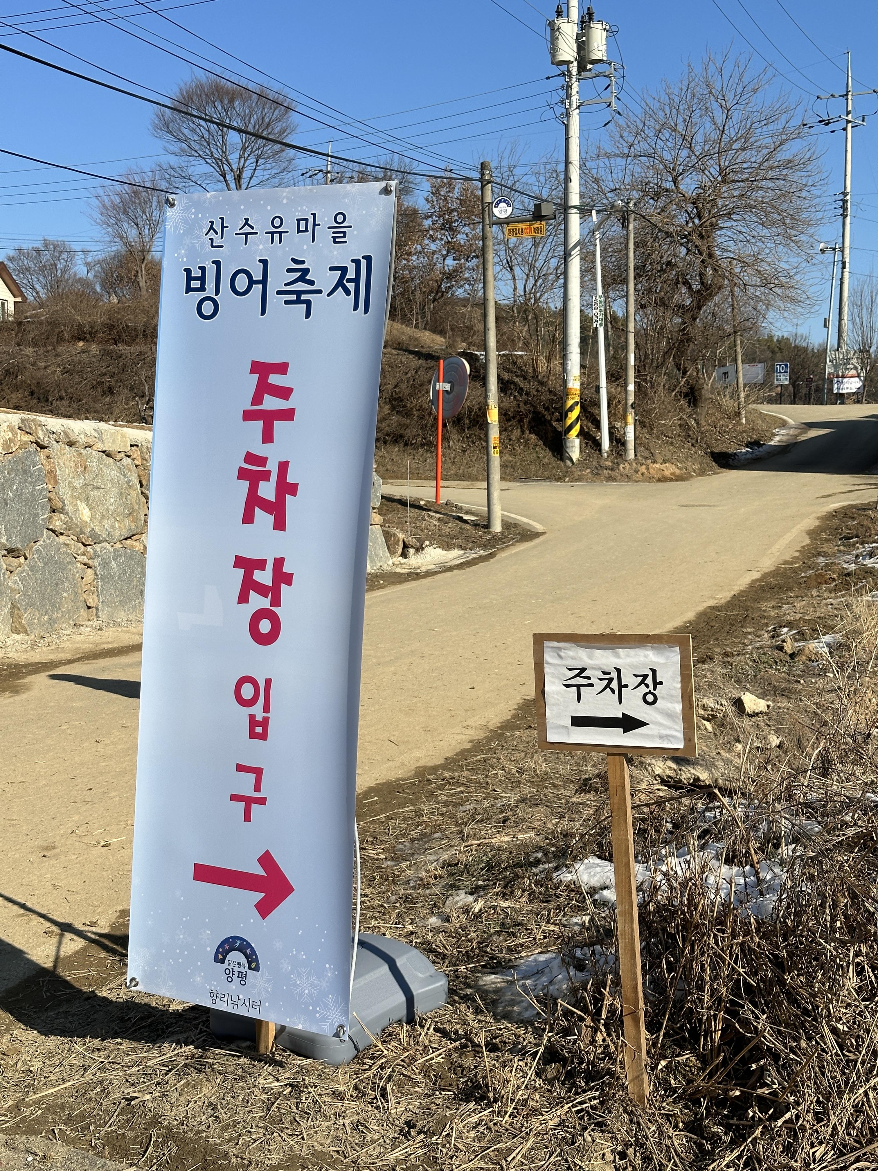 빙어축제 양평