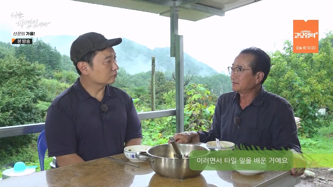 나는 자연인이다.E574.231005p-NEXT.mp4_20231005_200548.851.jpg