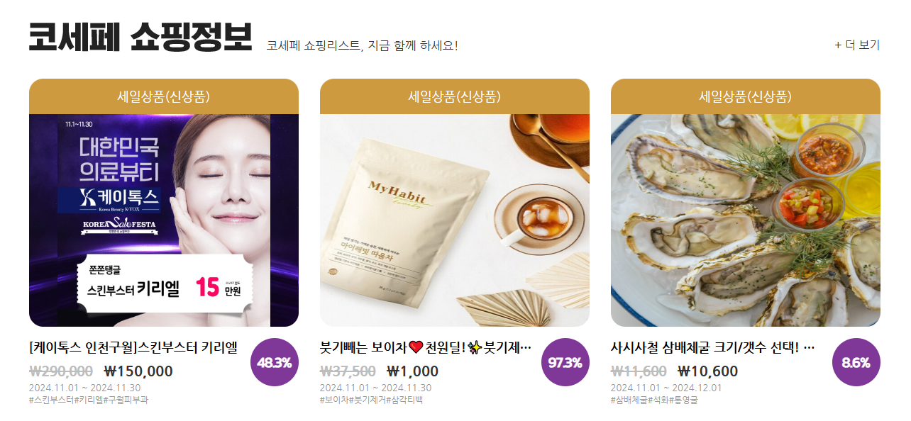 2024년 블랙프라이데이 세일 기간 (코리아 세일 페스타, 아마존)