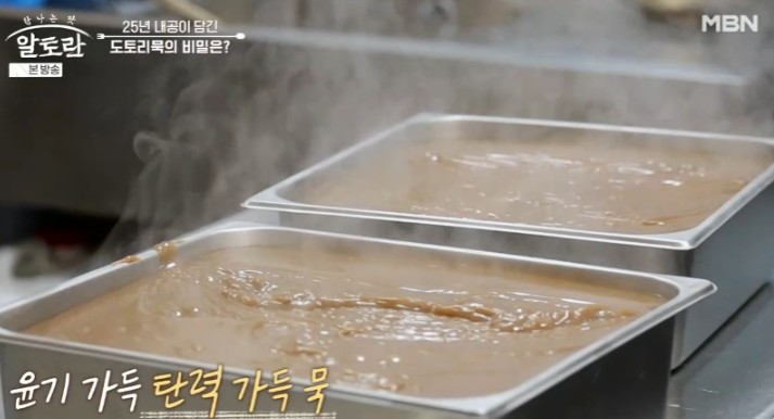 도토리묵