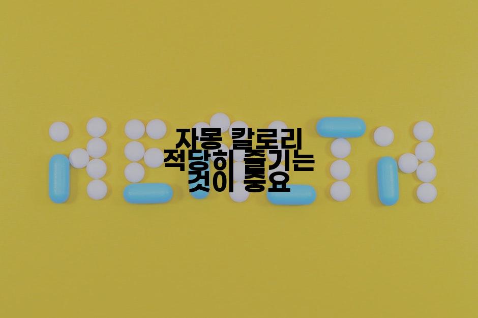 자몽 칼로리 적당히 즐기는 것이 중요