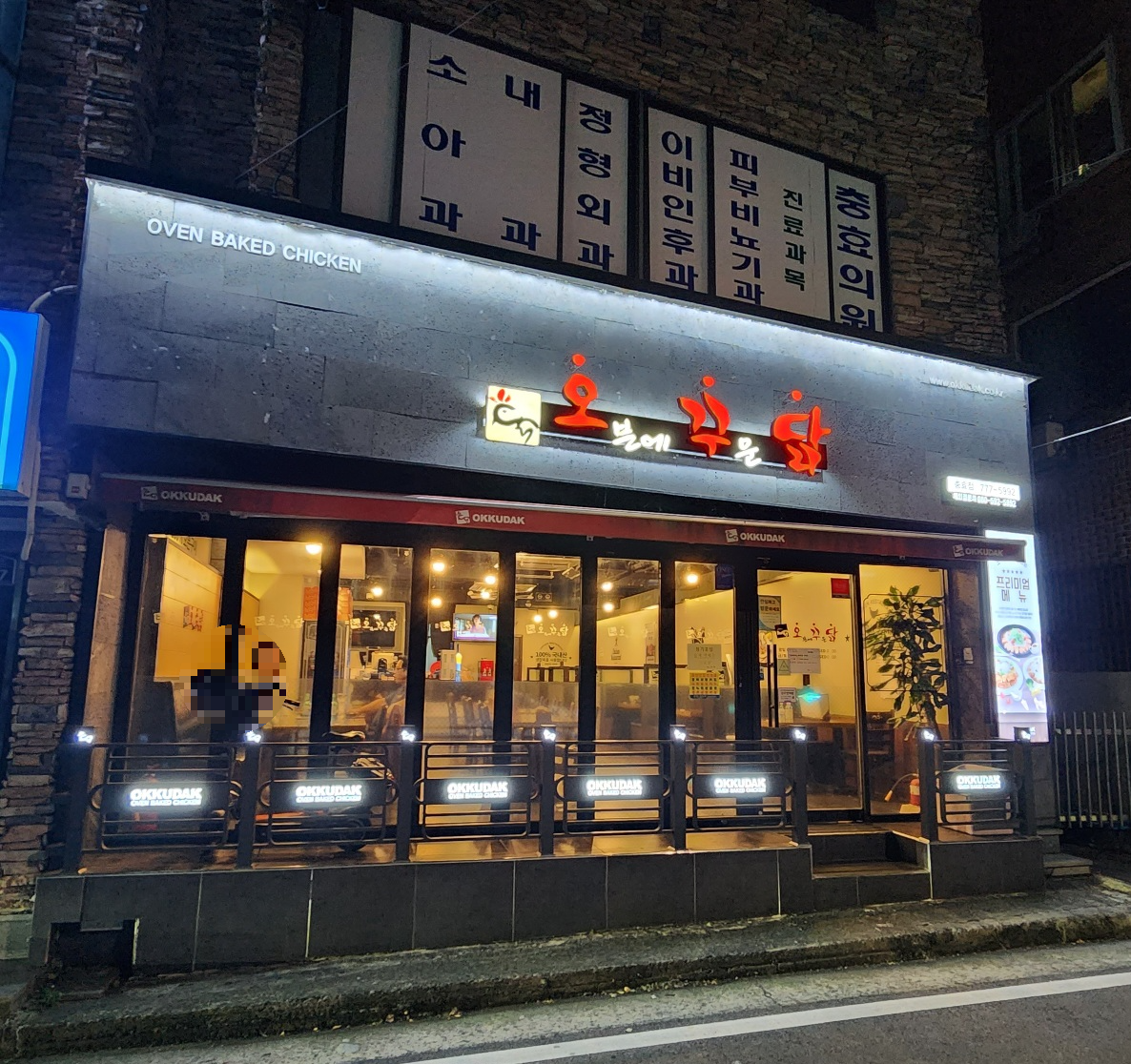 오븐에꾸운닭 충효점 사진 7