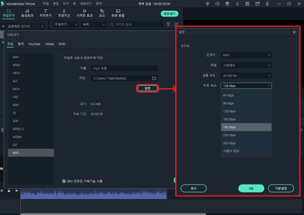 오디오 추출 방법 mp3추 출동화에서 9