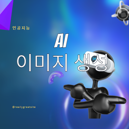 ai_이미지만들기