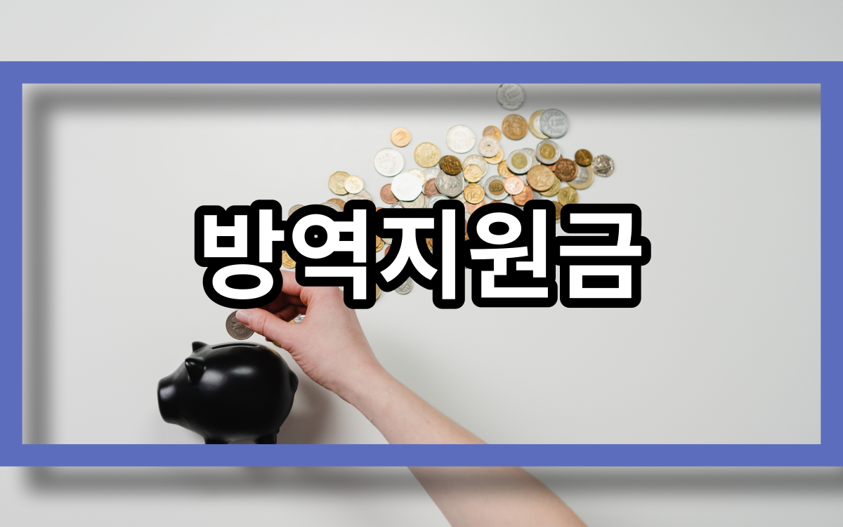  법인택시 방역지원금