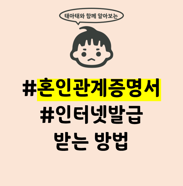  손 쉽게 따라하는 #혼인관계증명서 #인터넷발급 #PDF저장 하는 방법!