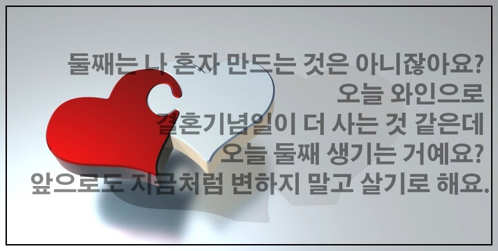 결혼기념일-인사말