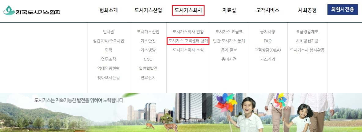 한국도시가스협회 홈페이지 지역별 도시가스 찾기