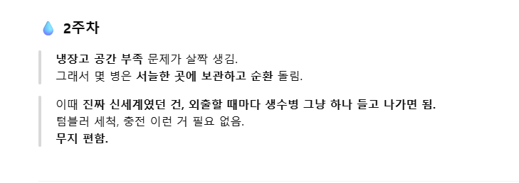 정수기 대신 생수 사 먹기로 한 이유 3