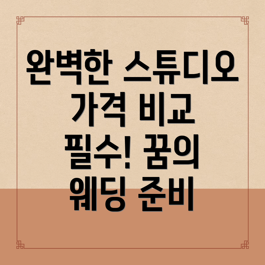 경기 광주시 웨딩 스튜디오