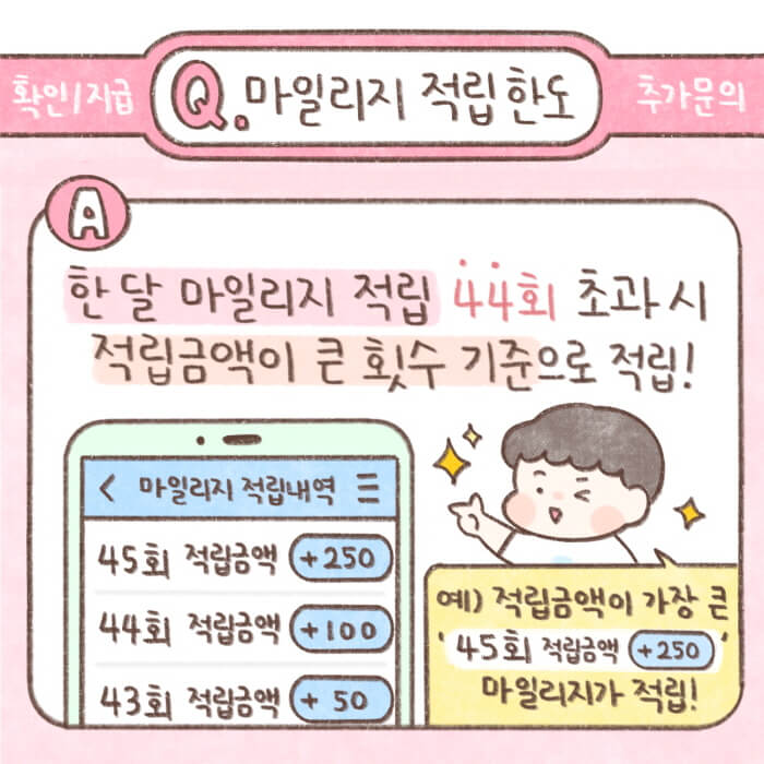 알뜰 교통카드 마일리지