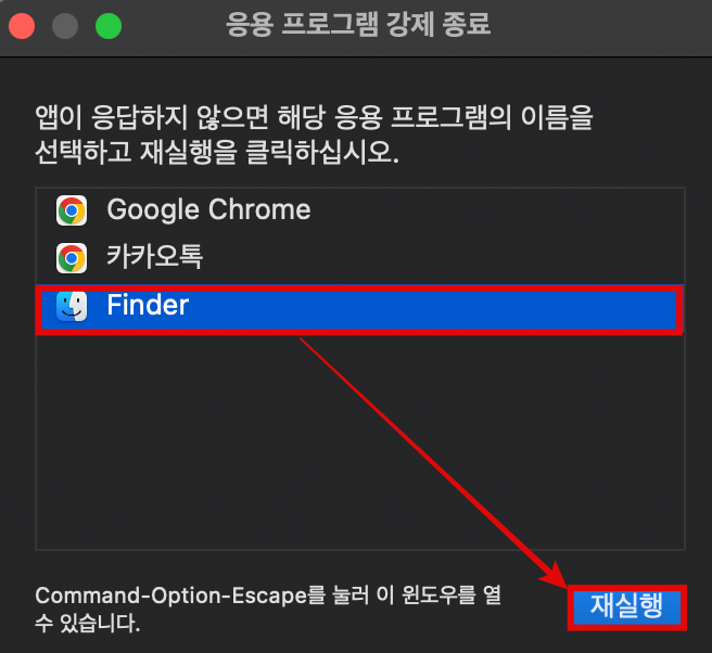 맥 응용 프로그램 강제 종료