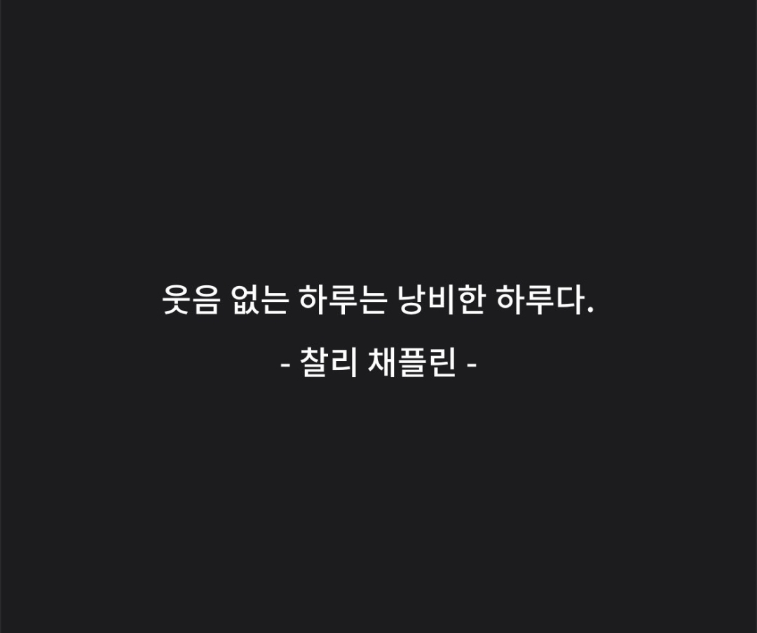  찰리 채플린 명언