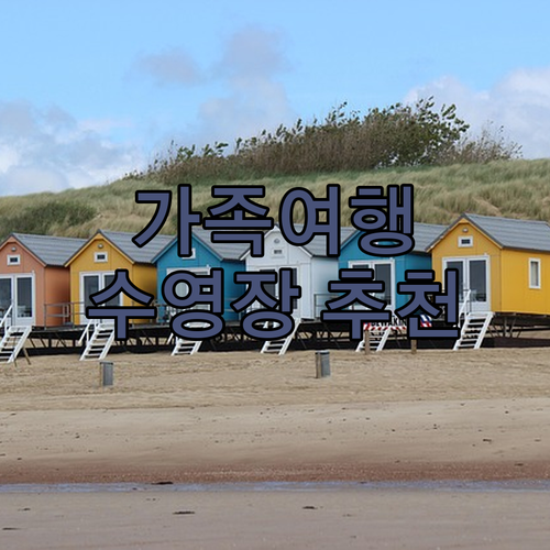 마카오 가족여행 숙소 찾으세요..?!