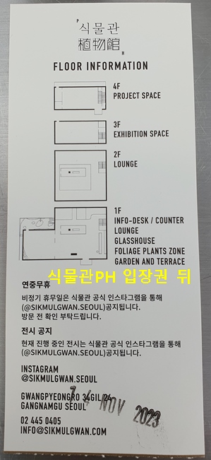 식물관 PH 입장권