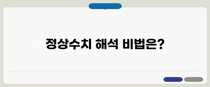 plt 정상수치 사용법 짧고 강하게