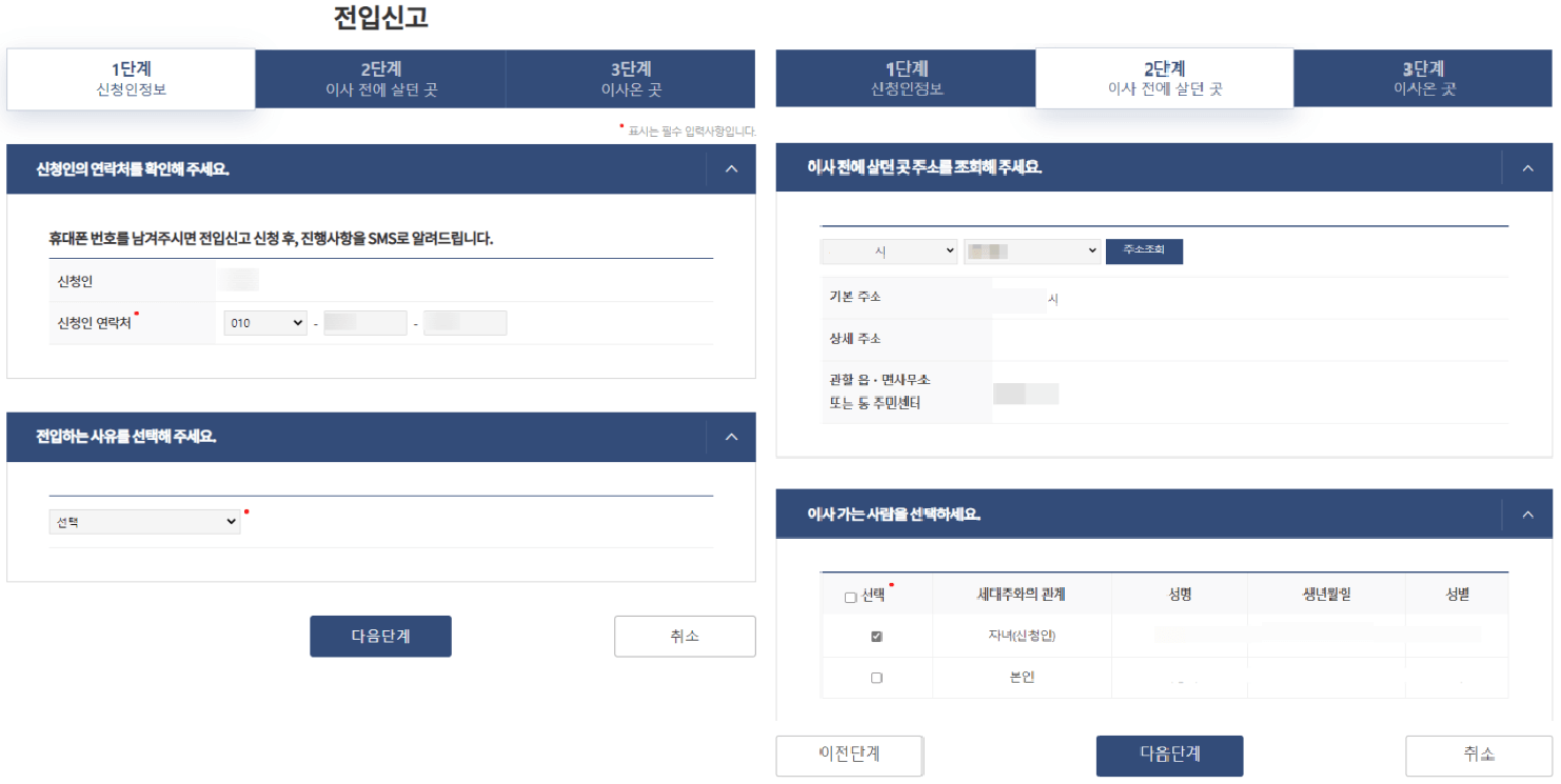 인터넷-전입신고-과정