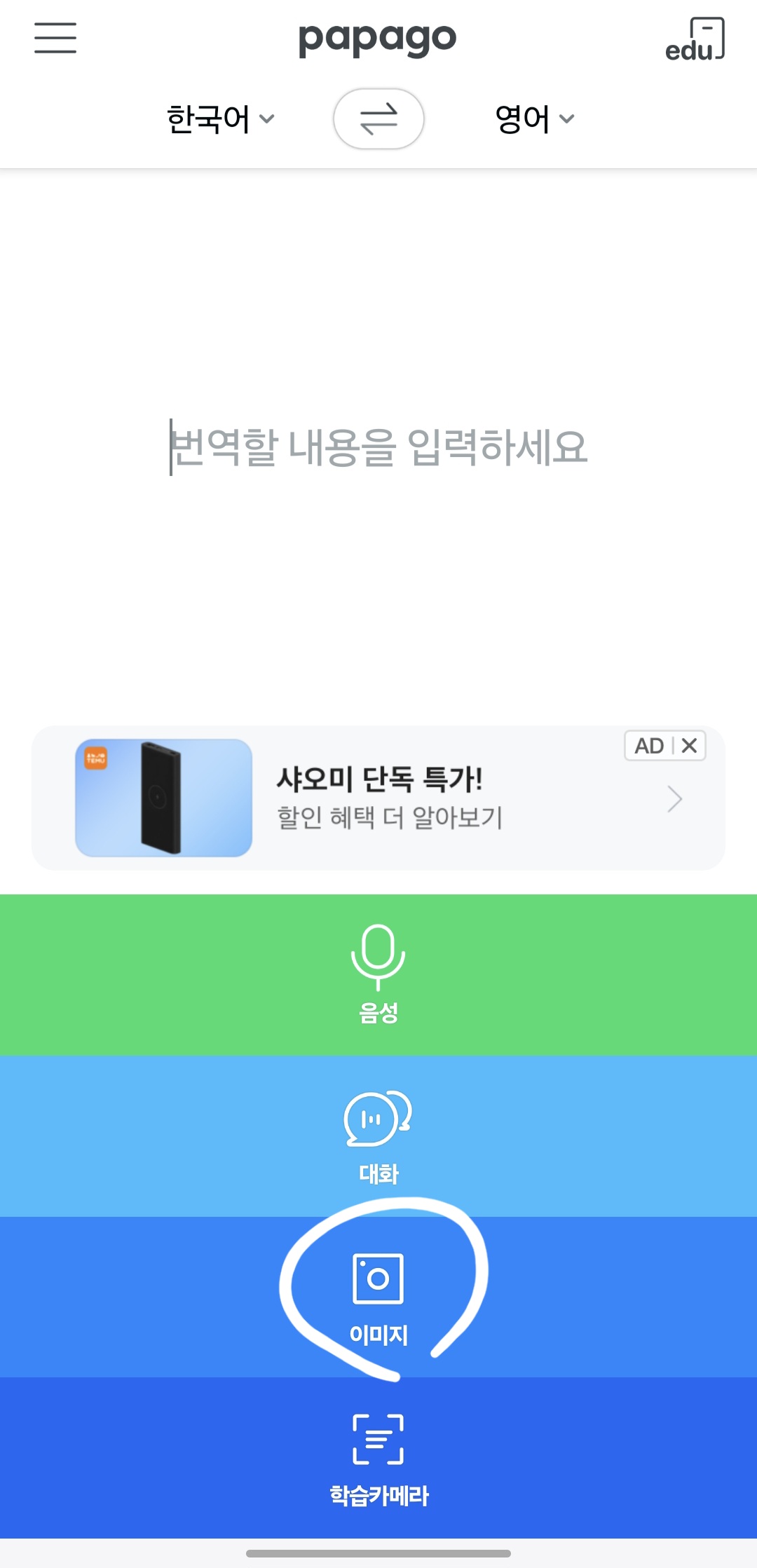 papago 홈 화면