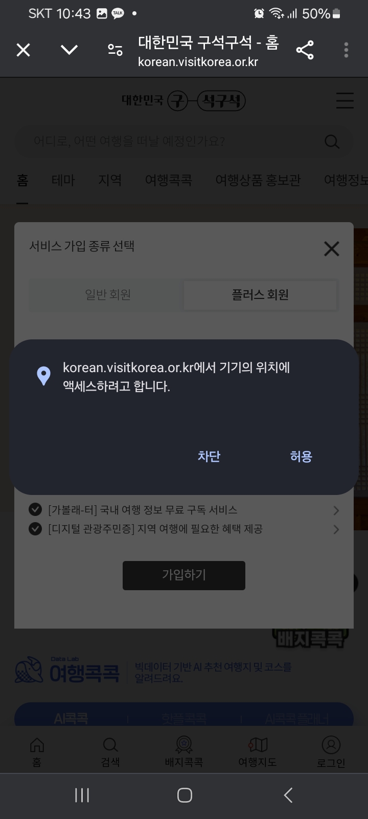 디지털 관광주민증 발급