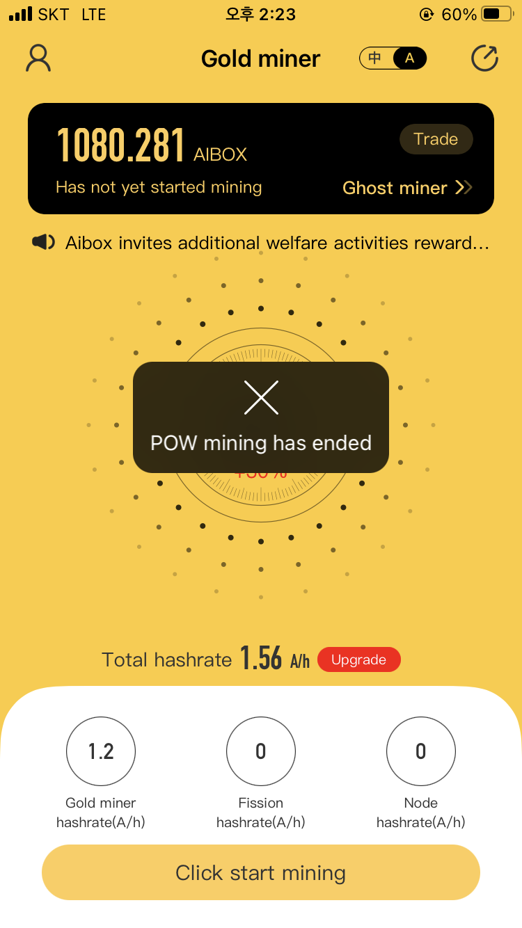  모바일 암호(가상)화폐 Aibox 채굴중지. POW mining has ended.