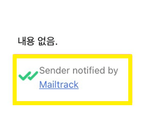 메일-본문-하단에-Sender-notified-by-Mailtrack