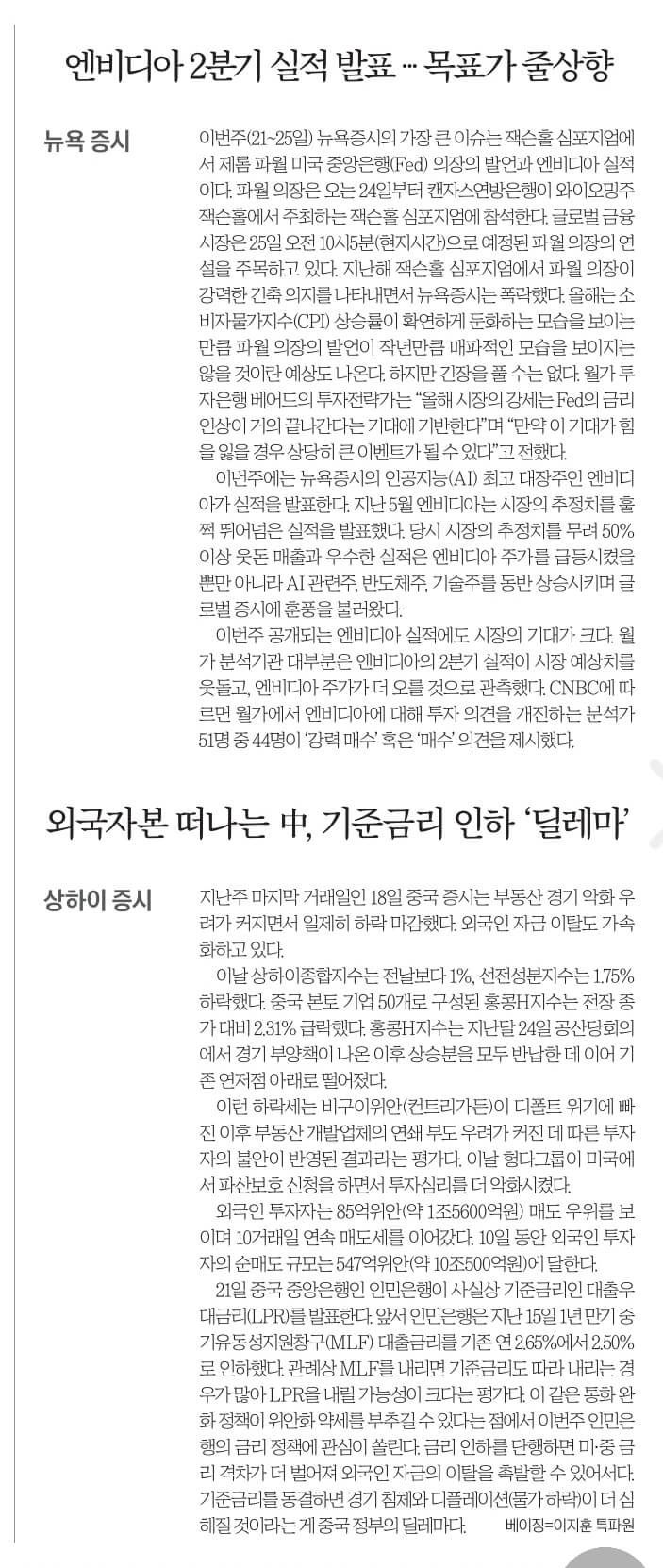 경제뉴스 부동산뉴스 8월21일 신문스크랩23