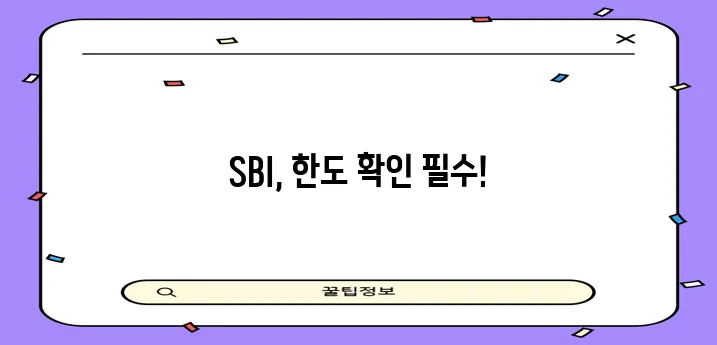 * SBI 저축은행 대출 무직자 저신용자 한도 확인이 중요합니다
* 무직자 저신용자도 가능!