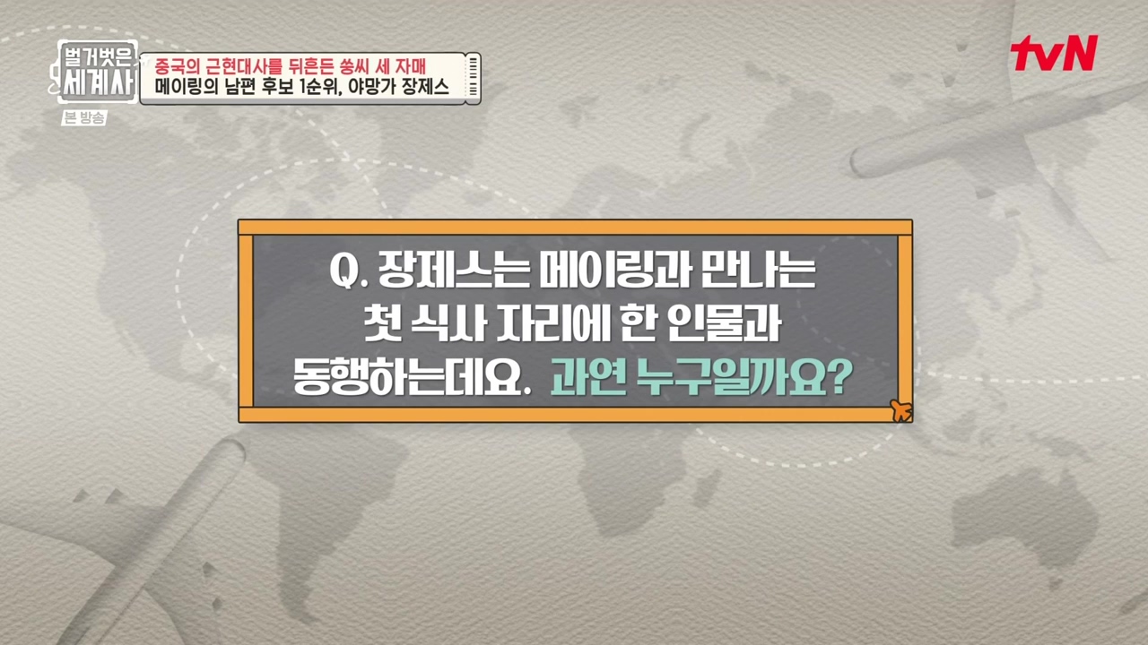 벌거벗은 세계사.E120.231011p-NEXT.mp4_20240513_202746.828.jpg