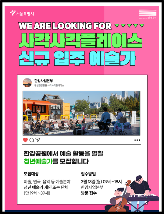 사각사각플레이스 신규 입주예술가 포스터