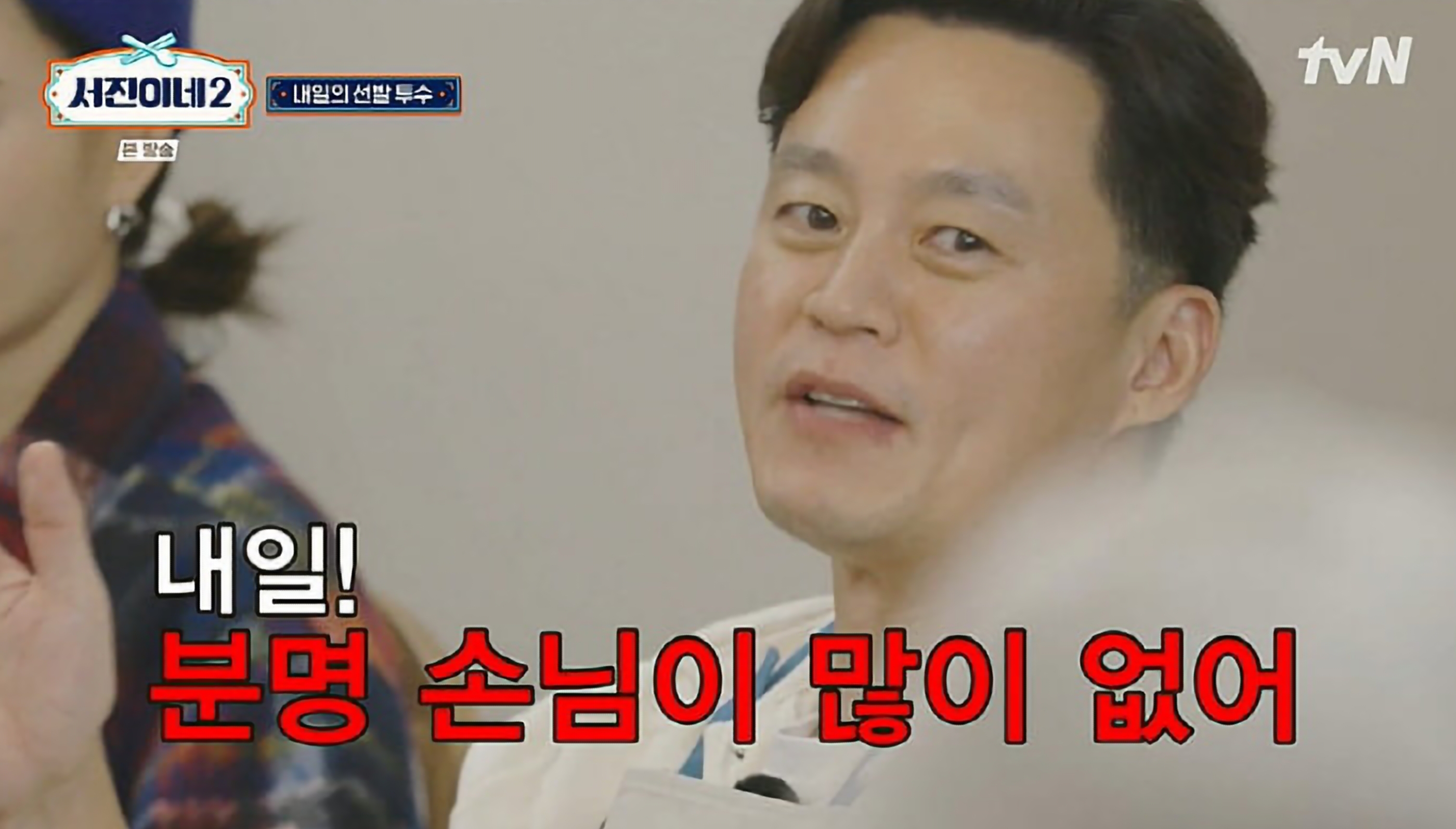 서진이네2