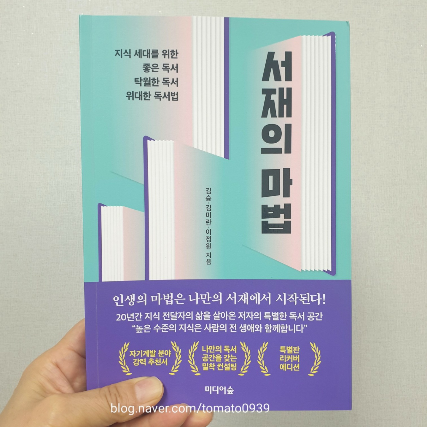  [서재의 마법] 당신에게 서재란?