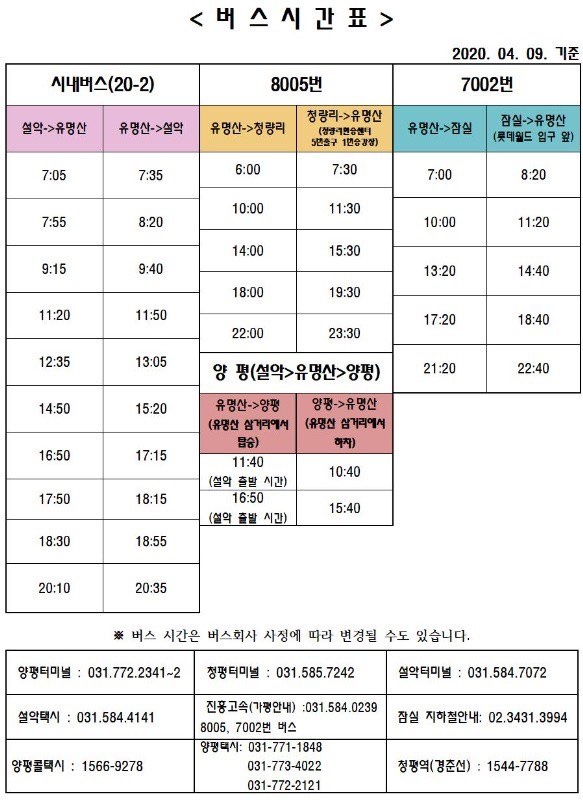 유명산 자연휴양림 버스시간표