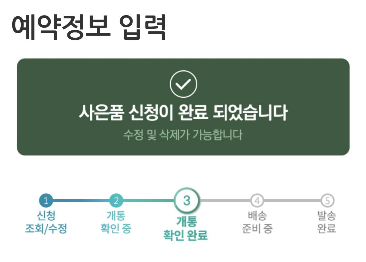  폴드3 플립3 사전예약 신청 부터 개통확인까지 & 삼성케어플러스  1년 무료 가입