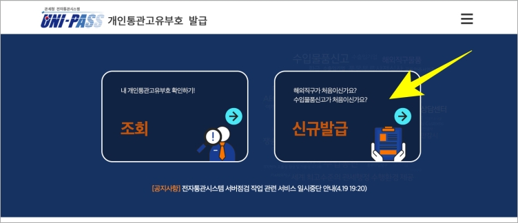 개인통관고유부호 신규발급