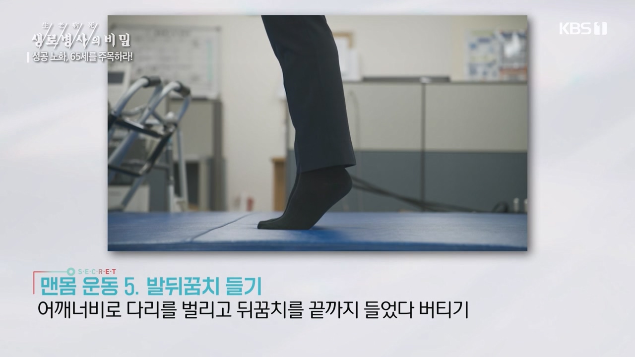 생로병사의 비밀.E895.240111p-NEXT.mp4_20240111_200536.470.jpg
