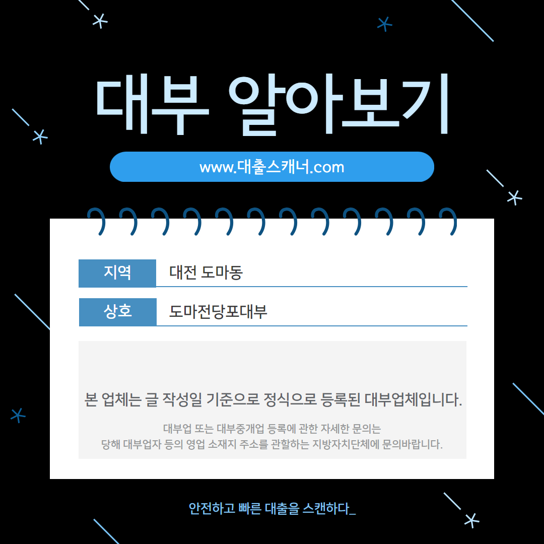  [대전 도마동] 도마전당포대부 알아보기