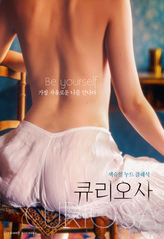  영화 큐리오사 출연배우와 줄거리 그리고 감상평