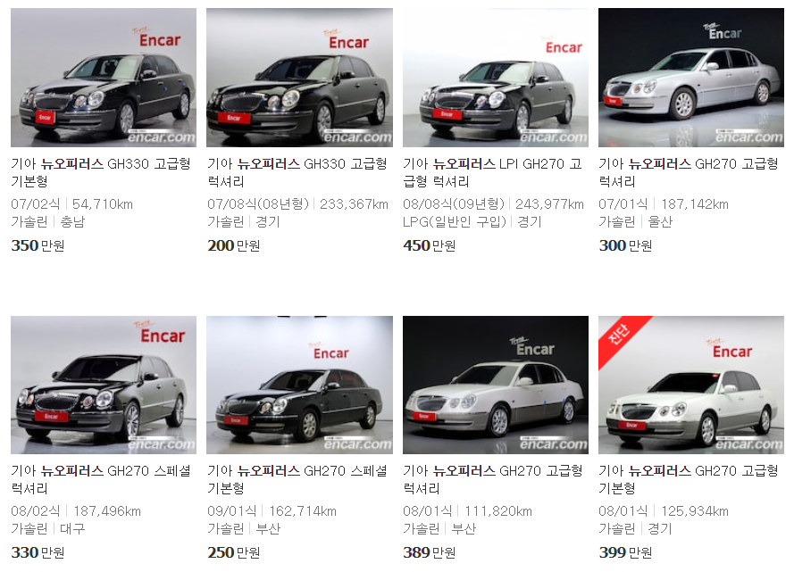 뉴오피러스 중고차 가격