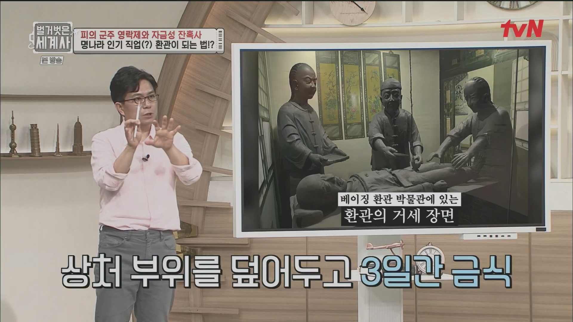 벌거벗은 세계사.E106.230704p.H264-F1RST.mp4_20240130_203335.434.jpg