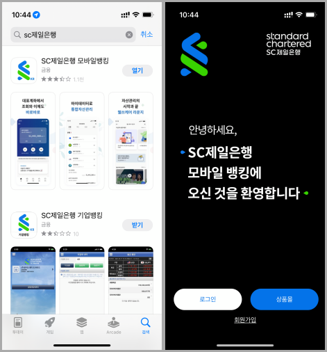 SC제일은행_앱 다운로드