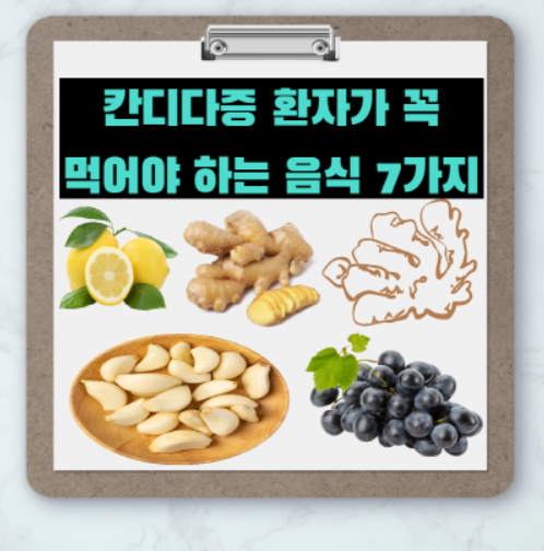  '칸디다증' 환자가 반드시 먹어야 하는 음식 5가지