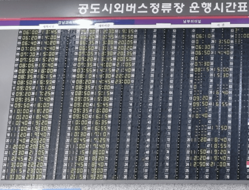 안성에서 시외버스 시간표 [시외버스터미널 시간표]