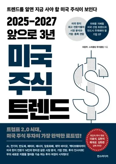 미국 주식 트렌드
