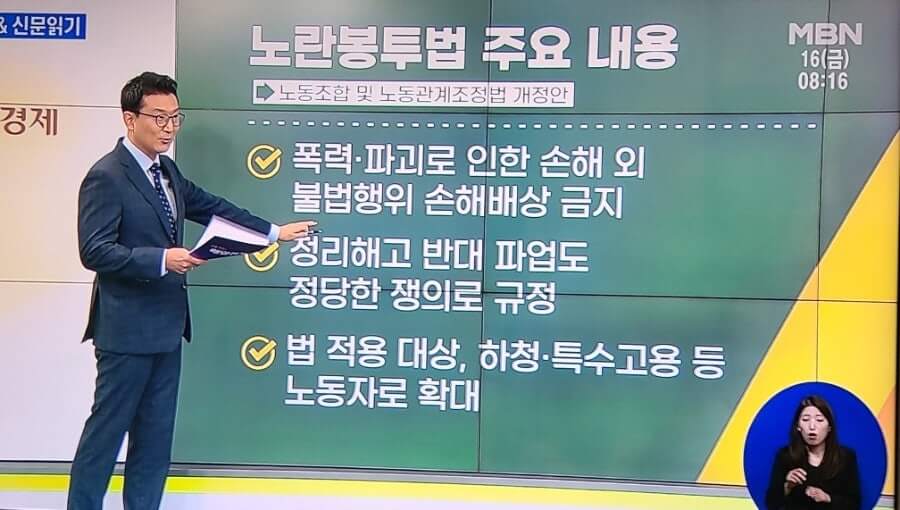 노란봉투법이란?