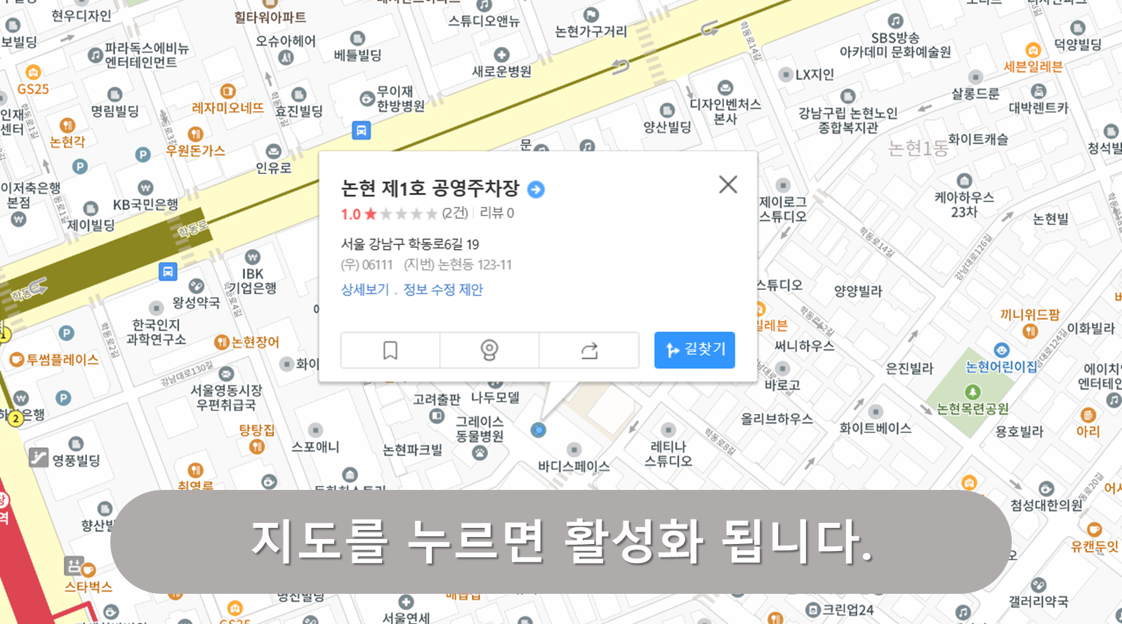 논현제1호 공영주차장