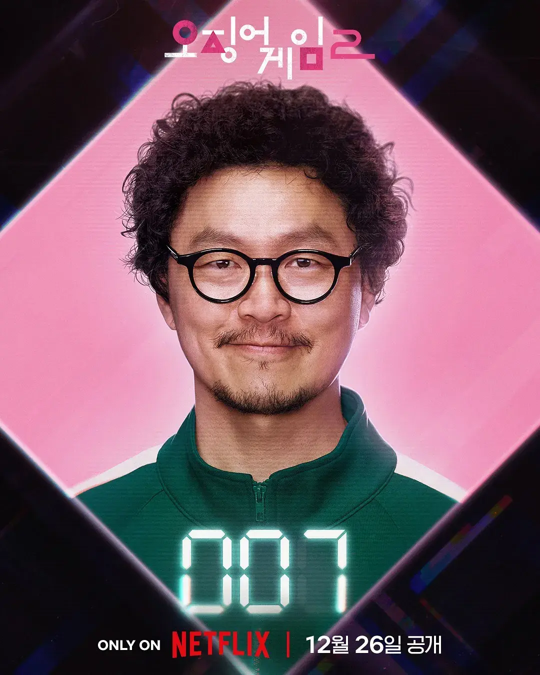 오징어게임 시즌3 출연진