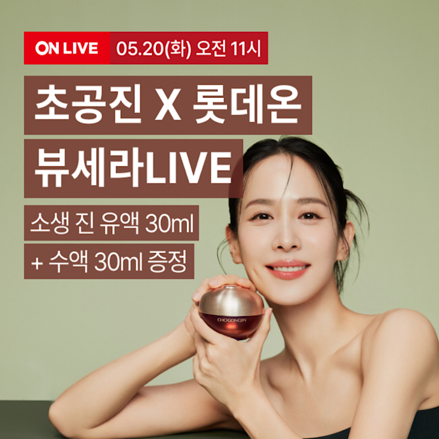 초공진 롯데온 뷰세라 LIVE 캐시닥 5월 20일 정답