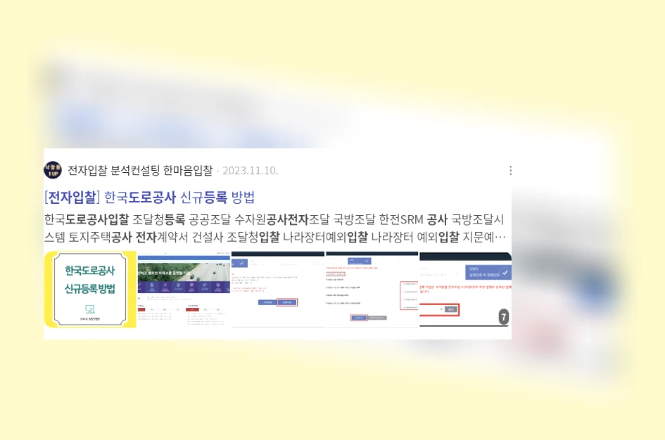 도로공사 전자입찰 등록_3_subsection